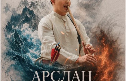 Арслан Умурзаков