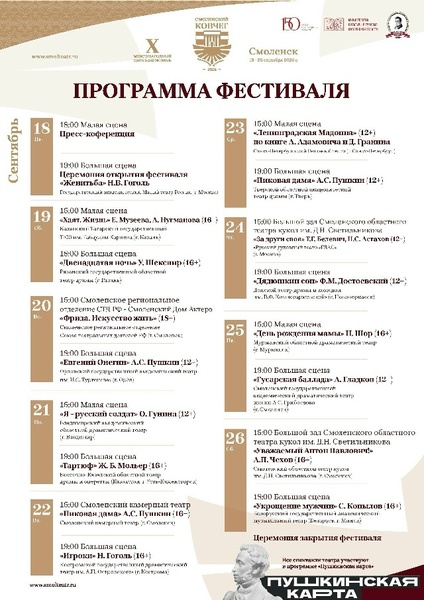 Спектакль «Игроки»