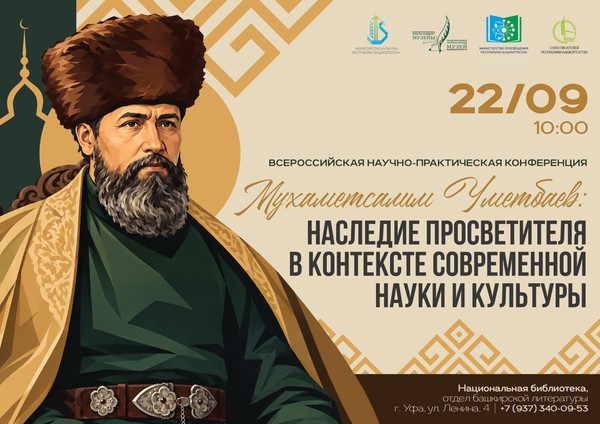 Национальный литературный музей РБ приглашает на конференцию