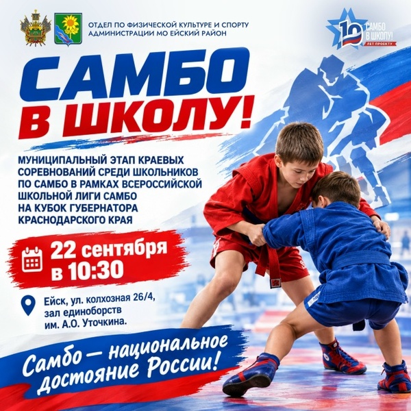 Муниципальный этап краевых соревнований по самбо среди школьников