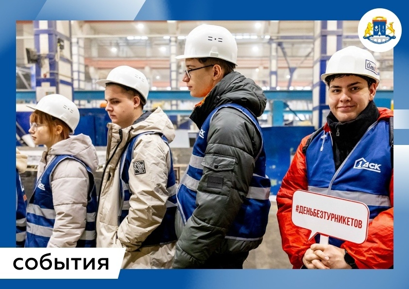 День без турникетов