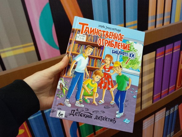 Литературное путешествие «Юные детективы»
