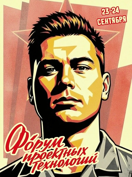 Форум проектных технологий «Общее дело»