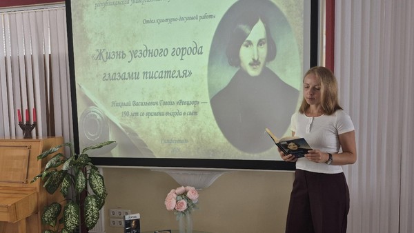 Литературный вечер «Жизнь уездного города глазами писателя»