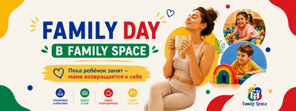 Family day в Family space