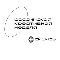 Российская креативная неделя — Сибирь