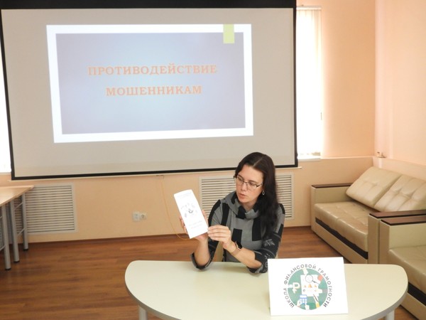 Финансовый урок «Мошенничество и кибермошенничество на финансовом рынке»