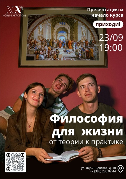 Философия для жизни. От теории к практике