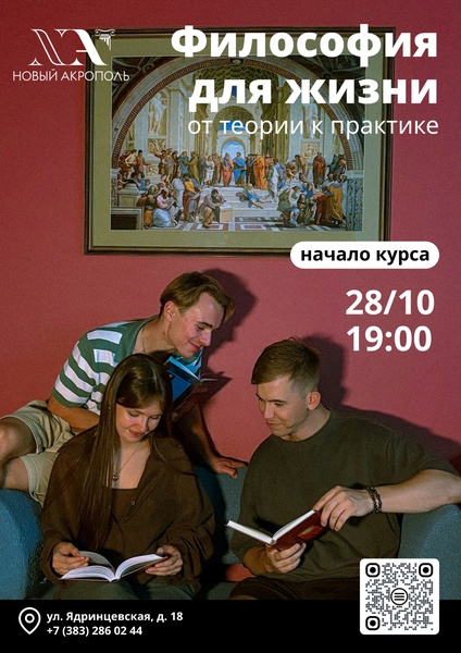 Философия для жизни. От теории к практике