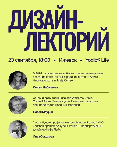 Дизайн-лекторий в Ижевске