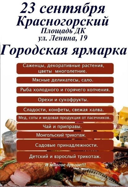 Ярмарка в Красногорском