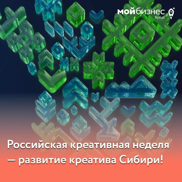 Российская креативная неделя – Сибирь