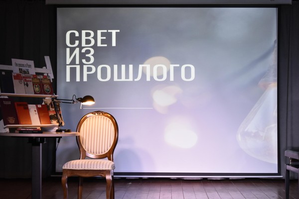 Документальный вечер «Свет из прошлого»