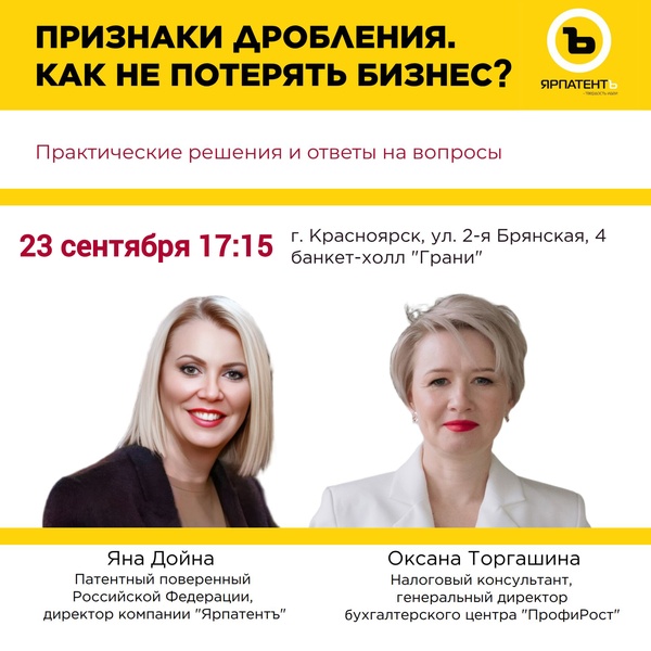 Признаки дробления. Как не потерять бизнес?