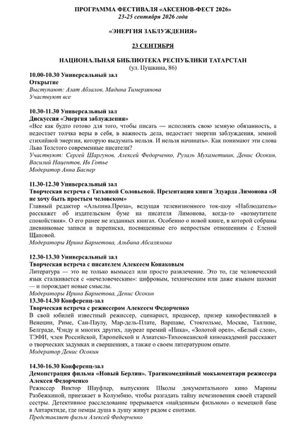 19-й литературно-музыкальный фестиваль «Аксенов-фест»