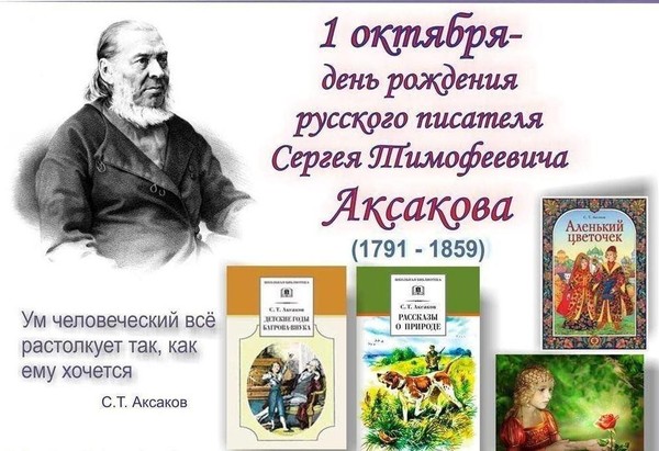 Литературный час «И расцвел цветочек аленький»