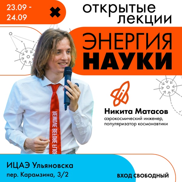 Лекция аэрокосмического инженера «Космонавтика в нашей жизни»