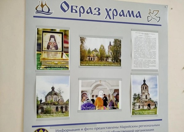 Выставка «Образ храма: Места памяти Святого Александра Соболевского в Санчурской округе»