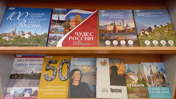 Выставка «Путешествие по городам России»