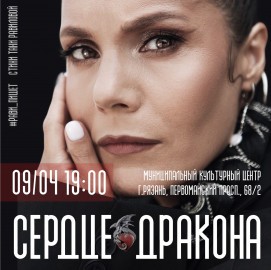 Рави_Пишет – «Сердце дракона»