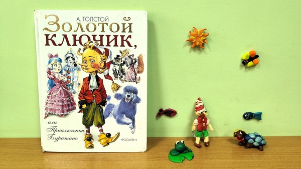 Квест-игра «В поисках Золотого ключика»