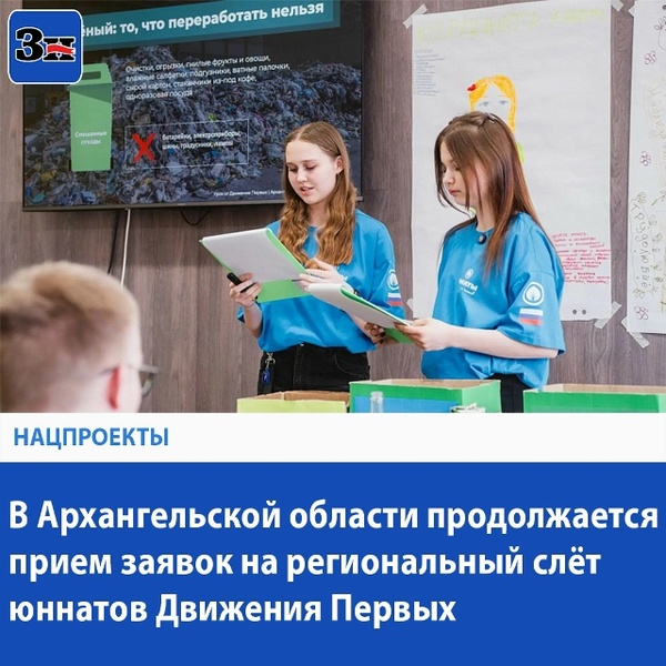 Слёт юннатских клубов Архангельской области