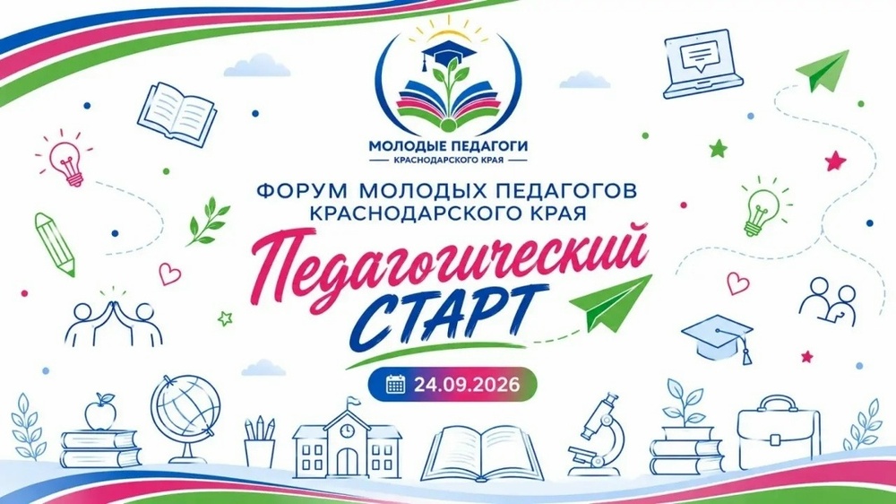 Педагогический старт