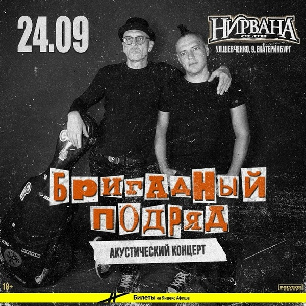 Акустический концерт группы «Бригадный Подряд»