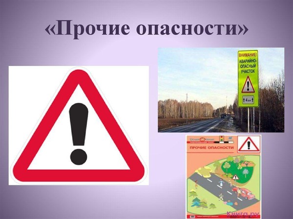 «Опасность впереди: предотвращаем аварии!»