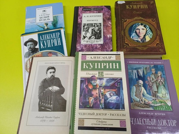 Вечер литературной славы «Голос чести и добра: Александр Иванович Куприн»