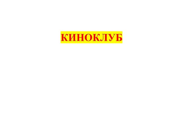 Встреча в тифлоклубе