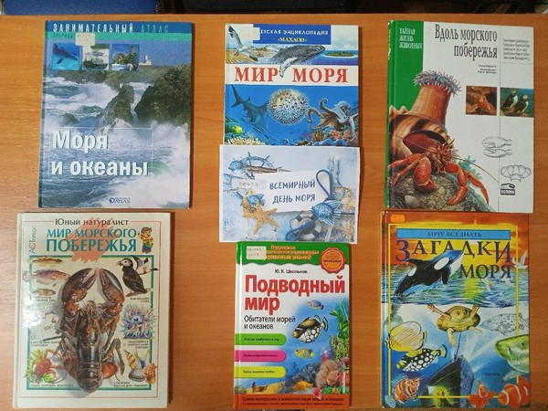«Всемирный день моря»