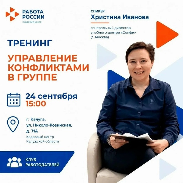 Управление конфликтами в группе