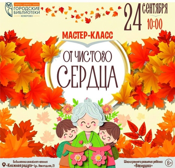 Мастер–класс «От чистого сердца»