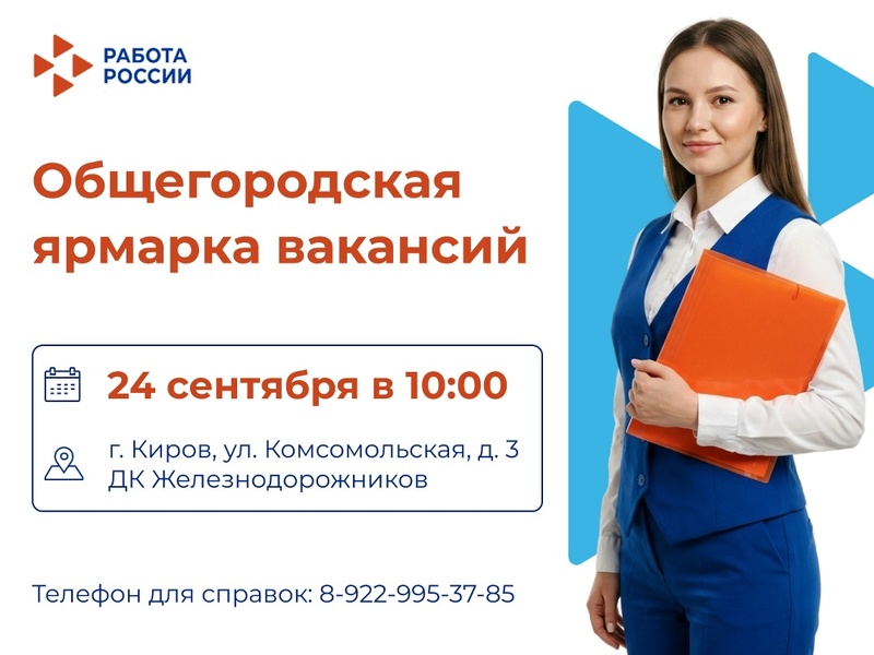 Ярмарка вакансий