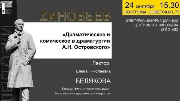 Драматическое и комическое: секреты мастерства Александра Островского