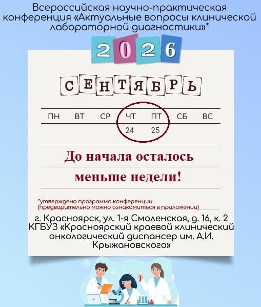 Актуальные вопросы клинической лабораторной диагностики