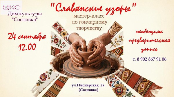 «Слявянские узоры»