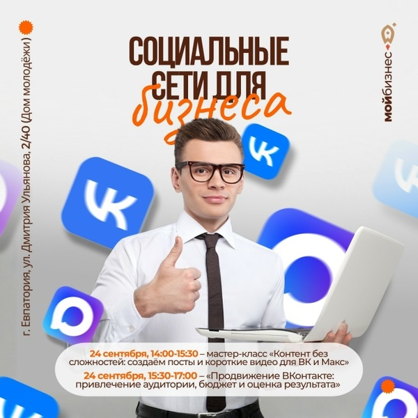 Социальные сети для бизнеса