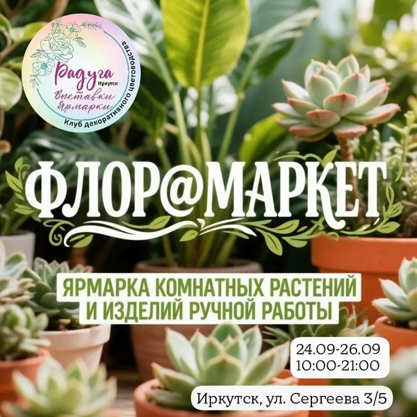 Флор@маркет