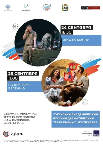 Гастроли Луганского республиканского академического русского драматического театра имени П. Б. Луспекаева