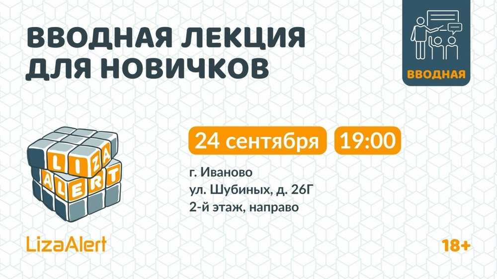 Открытая встреча для желающих вступить в ряды поисковиков