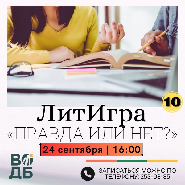 Правда или нет?