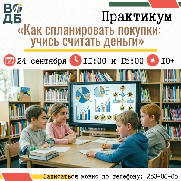 Как спланировать покупки: учись считать деньги