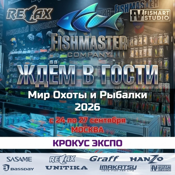 Мир Охоты и Рыбалки 2026
