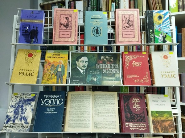 Литературный вояж «Путешественник во времени»