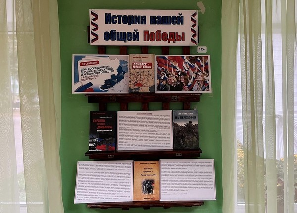 Информационный стенд «История нашей общей победы»