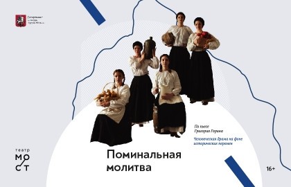 Поминальная молитва