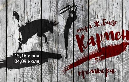 Ж. Бизе. Кармен