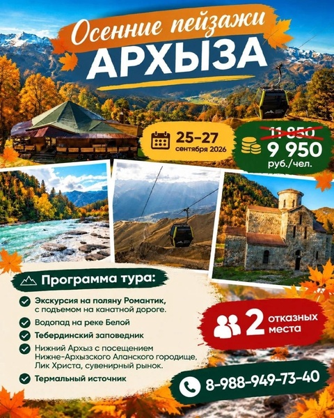 Архыз! Скидка!